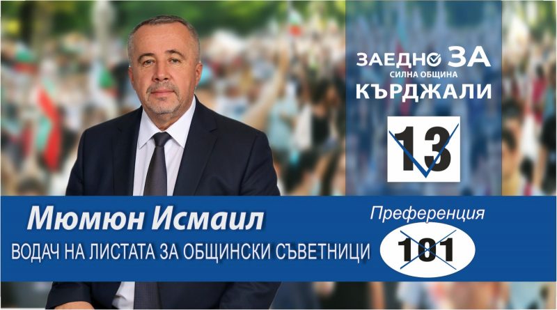 ”Заедно за силна община“ предлага общинските съветници да имат приемен ден веднъж седмично