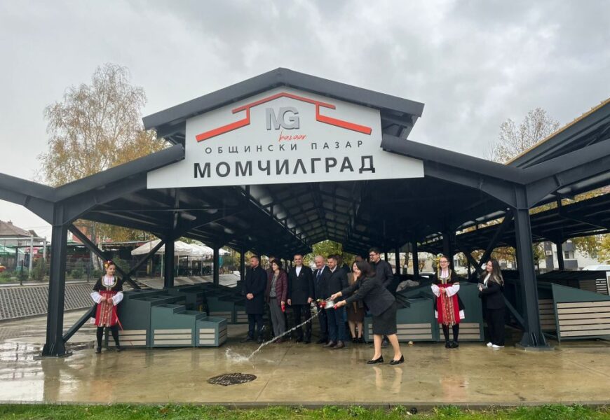 Обновеният пазар на Момчилград е вече готов и достъпен целогодишно