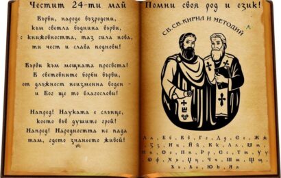 Поздравления на кметове и общински съвети по случай 24 май