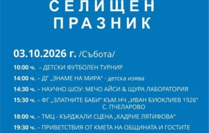 Община Черноочене се подготвя за своя празник на 3-ти и 4-ти октомври