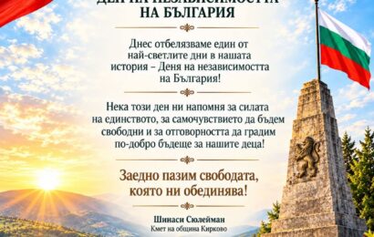 Кметът Шинаси Сюлейман поздравява жителите на Община Кирково по случай Деня на Независимостта