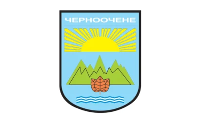 Кметът на Община Черноочене с вителен адрес по случай професионалния празник на МВР